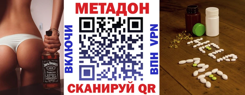 МЕТАДОН VHQ  Купить закладки  Звенигород 